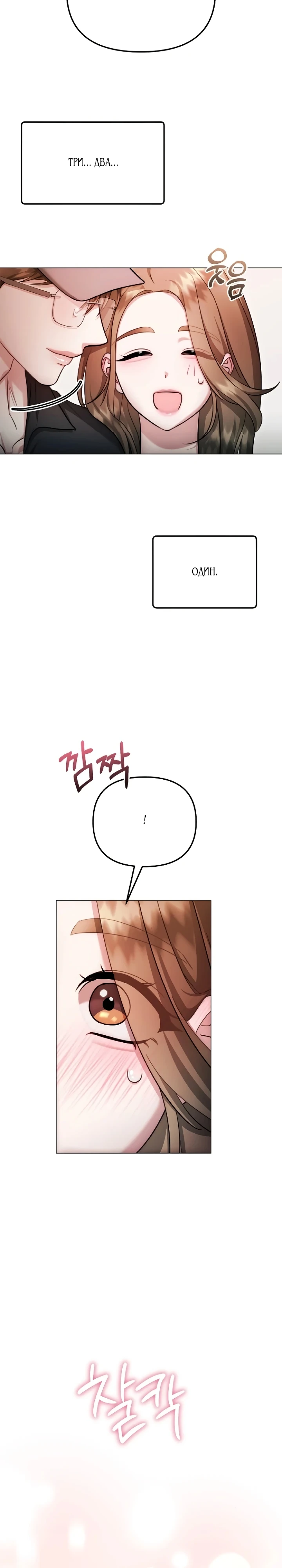 Страница 26 главы 29 манги Соблазнить друга