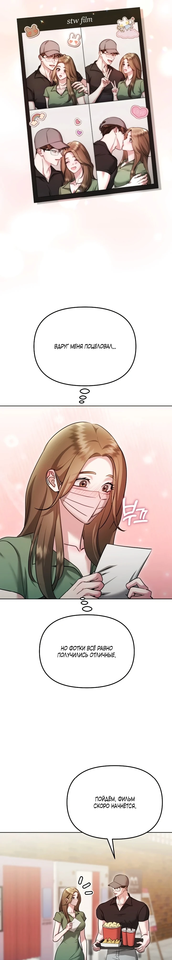 Страница 27 главы 29 манги Соблазнить друга