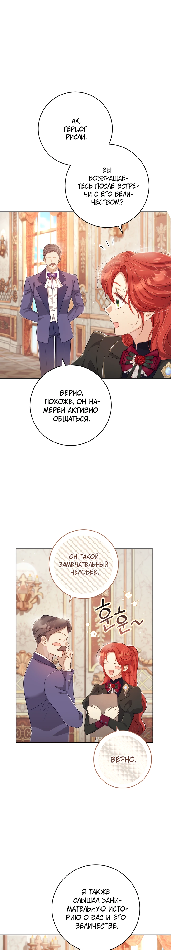Страница 27 главы 29 манги Принц для тебя