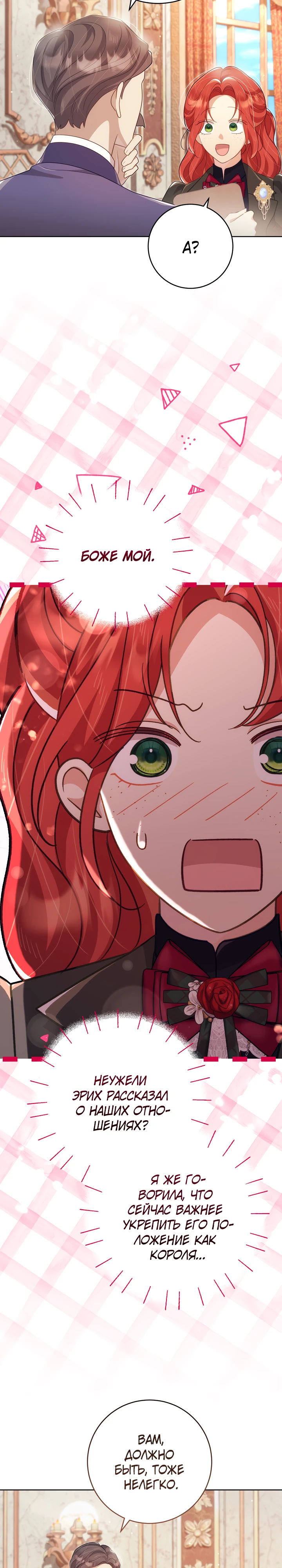 Страница 28 главы 29 манги Принц для тебя