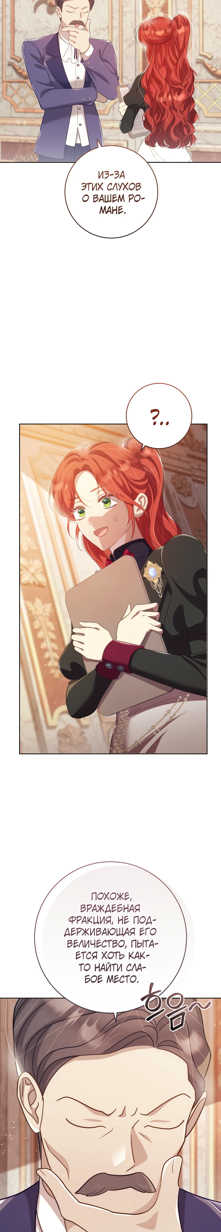 Страница 29 главы 29 манги Принц для тебя