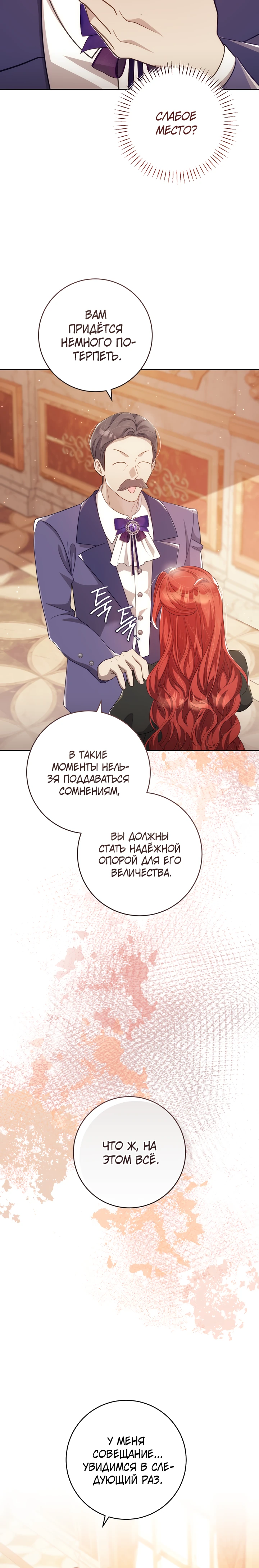 Страница 30 главы 29 манги Принц для тебя