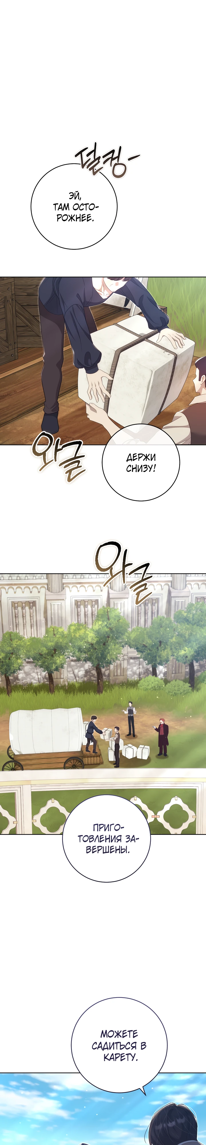 Страница 32 главы 29 манги Принц для тебя
