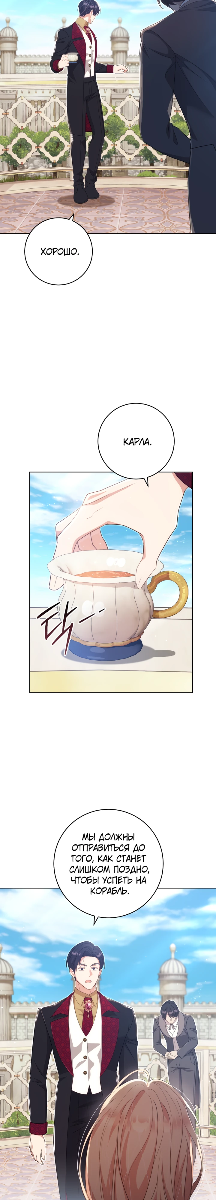 Страница 33 главы 29 манги Принц для тебя