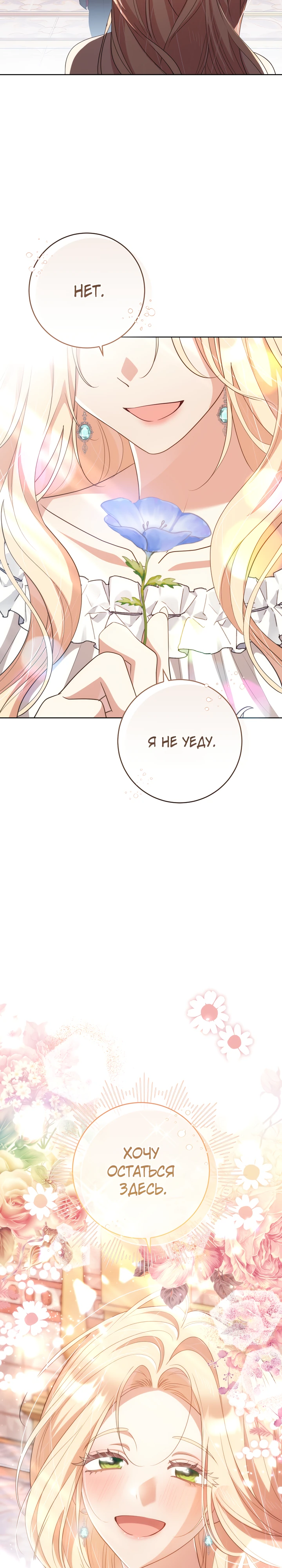 Страница 34 главы 29 манги Принц для тебя
