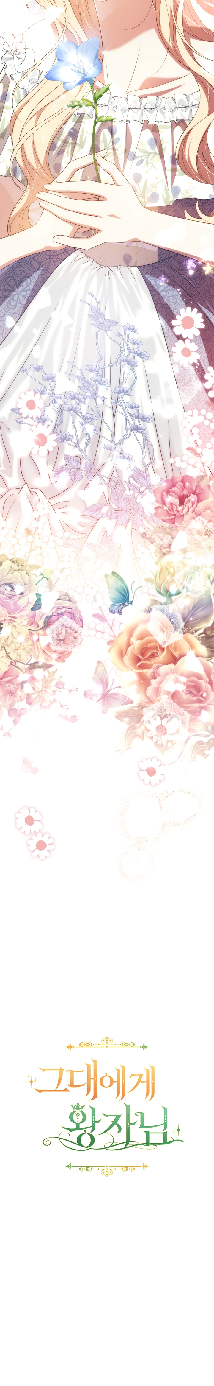 Страница 35 главы 29 манги Принц для тебя