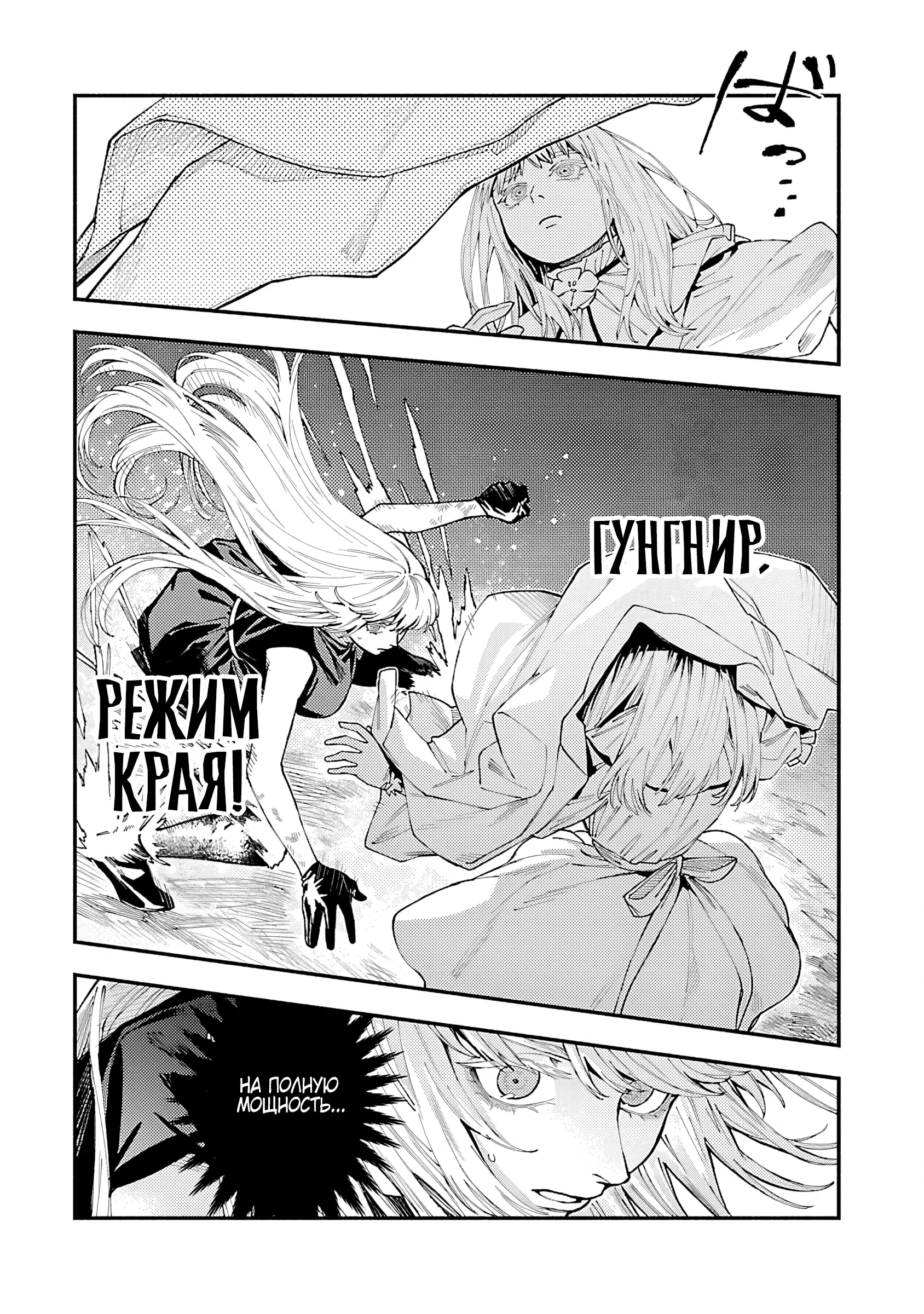 Страница 9 главы 29.1 манги Вернувшись из иного мира в своё 17-летнее тело, я стану непобедимым воином