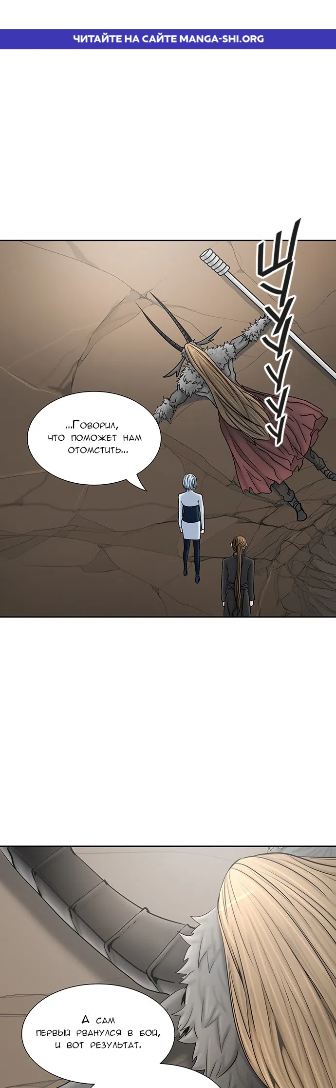 Страница 1 главы 290 манги Башня Бога / Tower of God