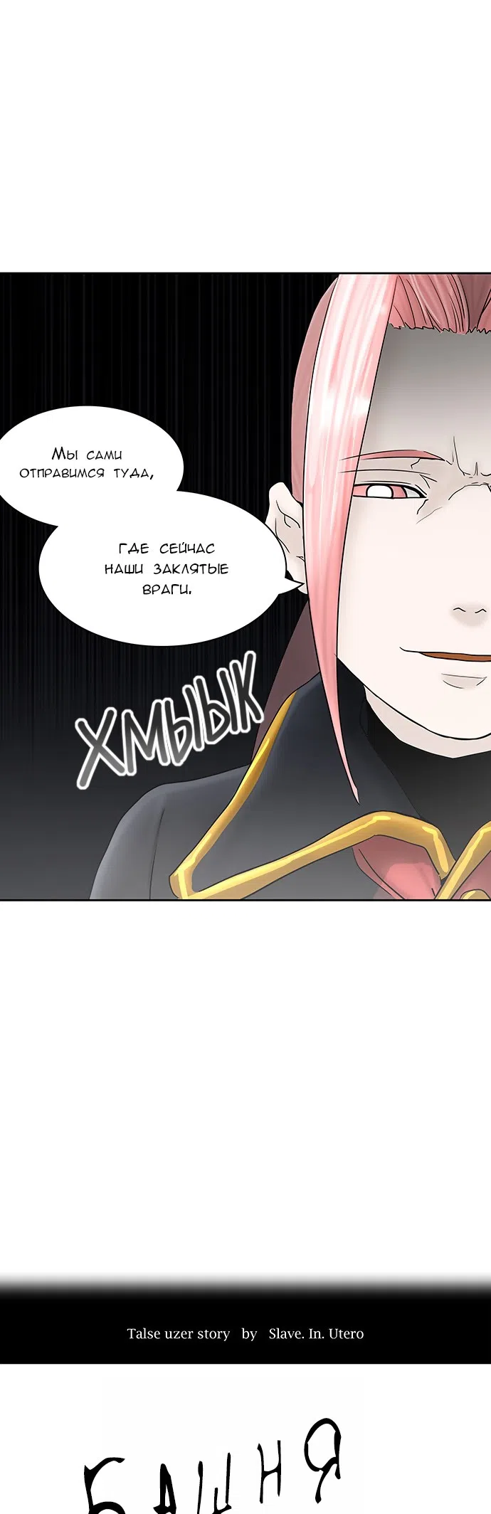 Страница 4 главы 290 манги Башня Бога / Tower of God