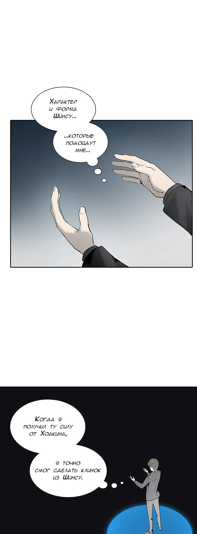 Страница 8 главы 290 манги Башня Бога / Tower of God