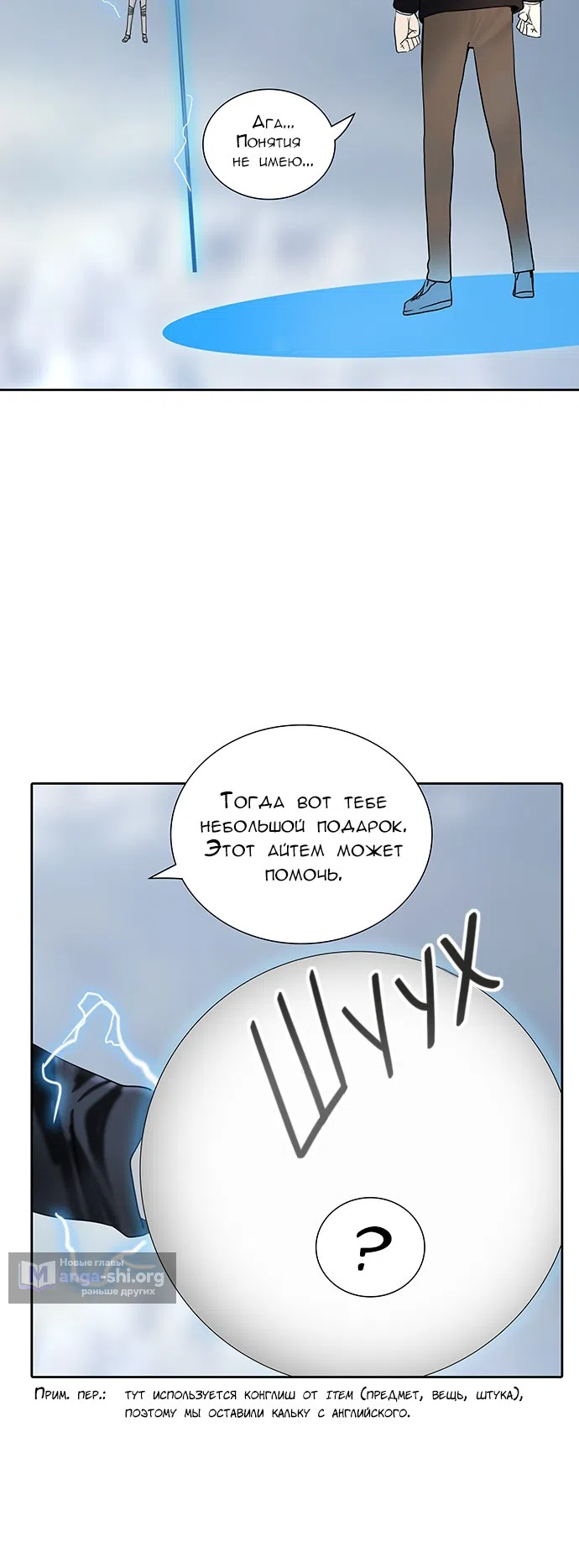 Страница 10 главы 290 манги Башня Бога / Tower of God