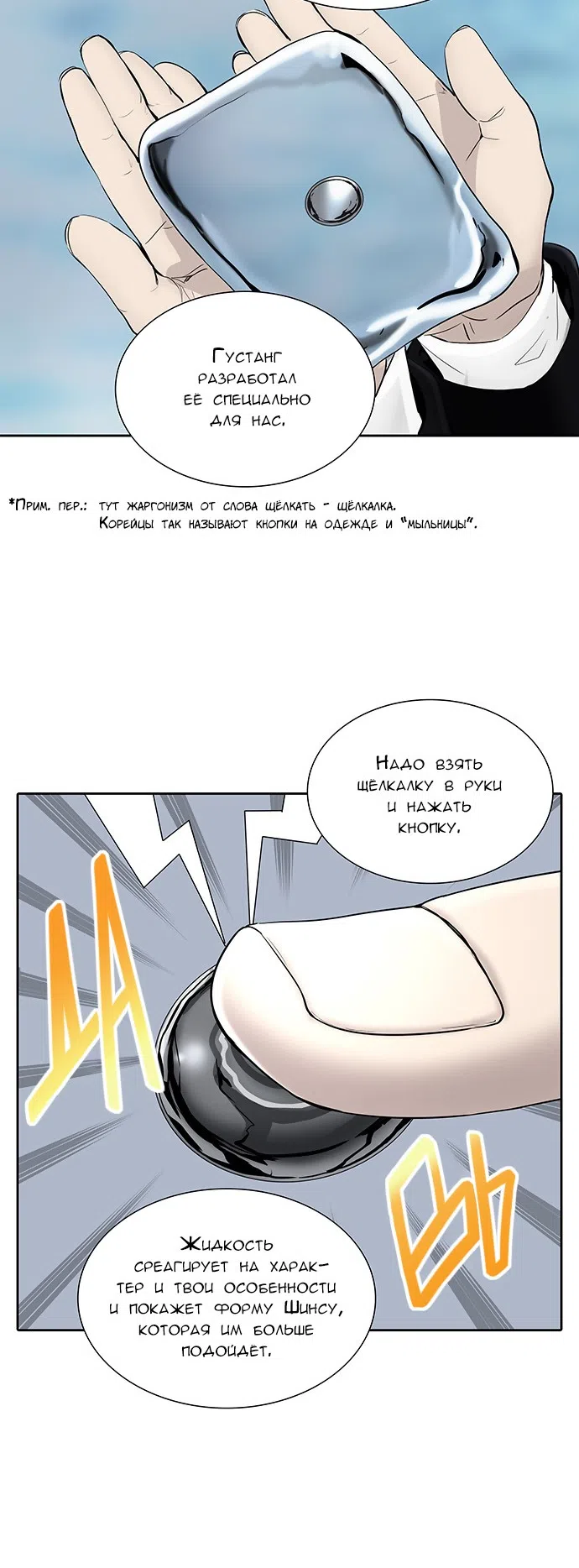 Страница 13 главы 290 манги Башня Бога / Tower of God