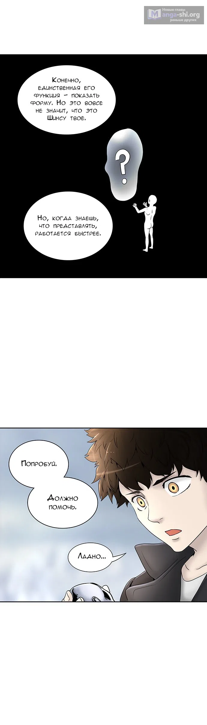 Страница 14 главы 290 манги Башня Бога / Tower of God