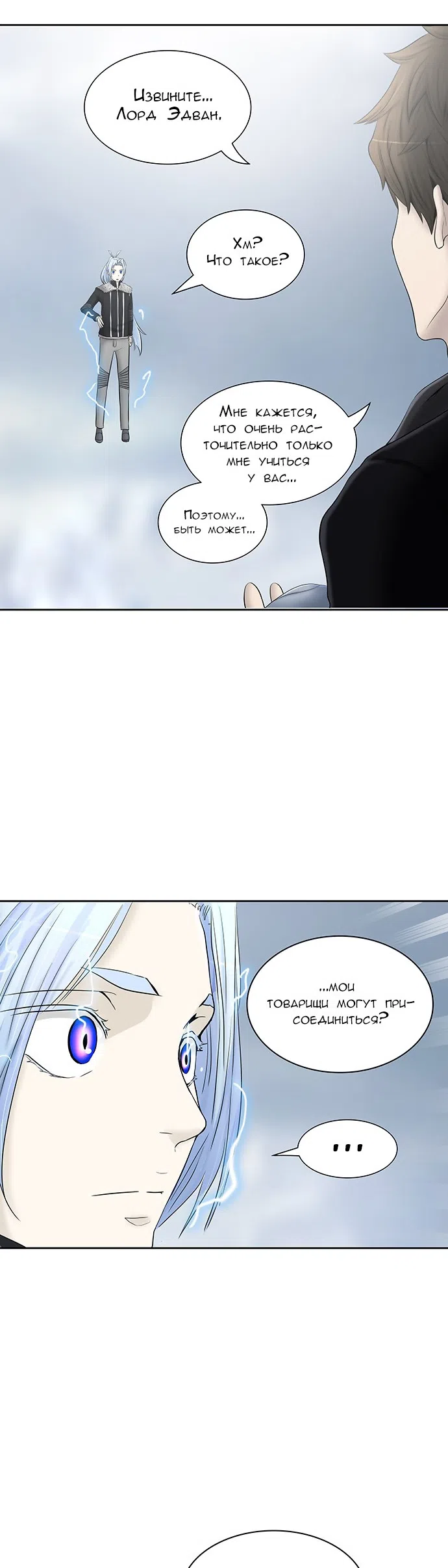 Страница 15 главы 290 манги Башня Бога / Tower of God
