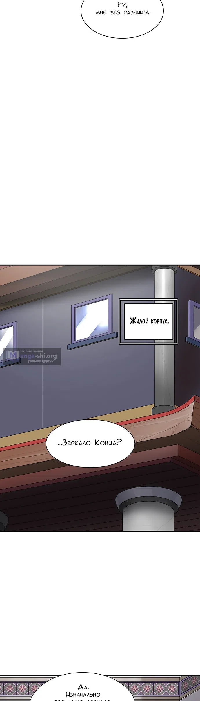 Страница 16 главы 290 манги Башня Бога / Tower of God