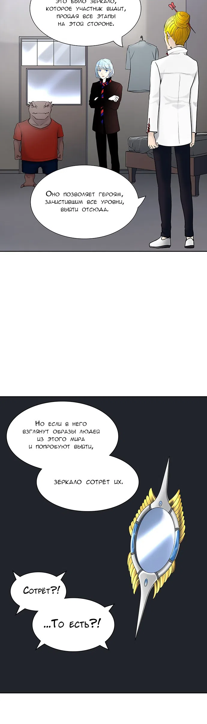 Страница 17 главы 290 манги Башня Бога / Tower of God