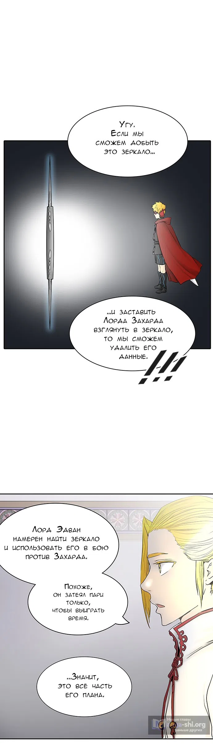 Страница 18 главы 290 манги Башня Бога / Tower of God