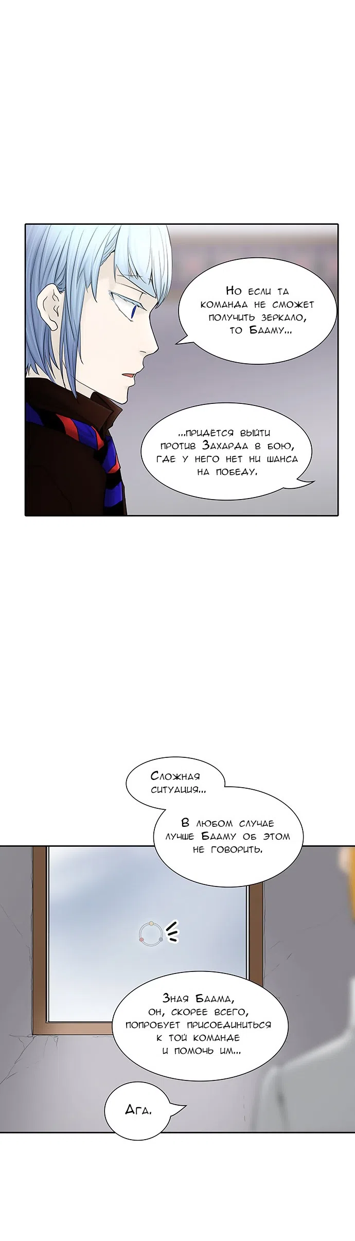 Страница 19 главы 290 манги Башня Бога / Tower of God