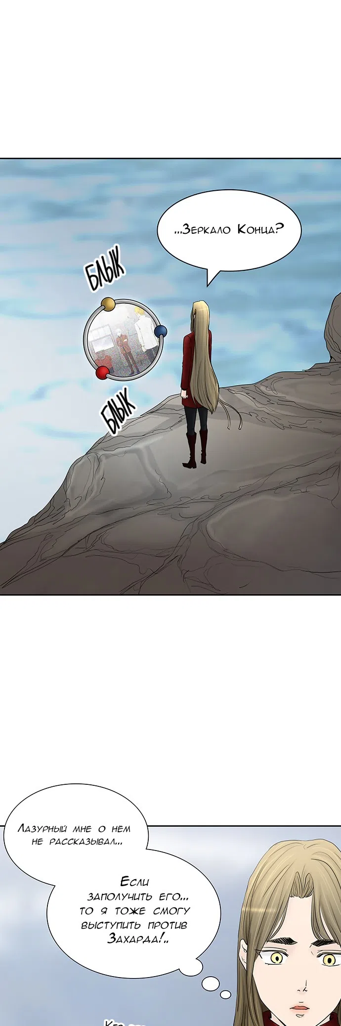 Страница 21 главы 290 манги Башня Бога / Tower of God