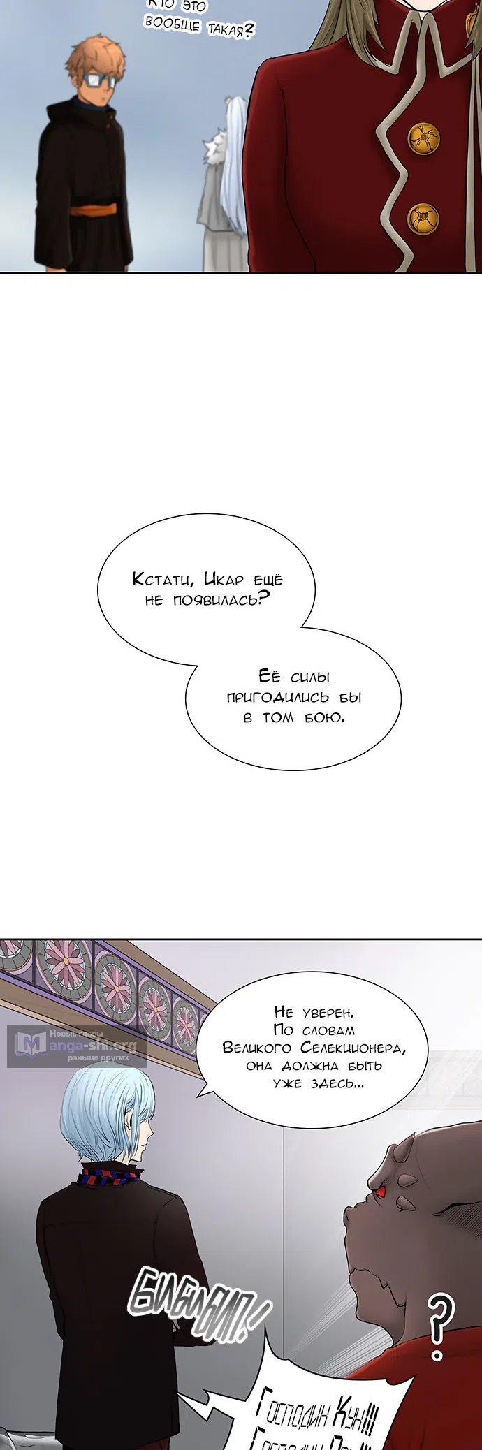 Страница 22 главы 290 манги Башня Бога / Tower of God