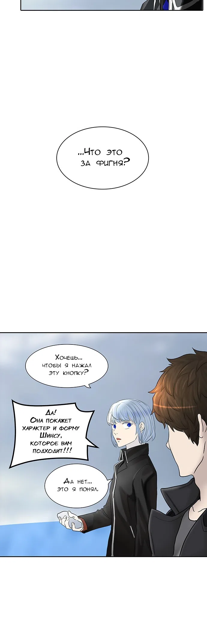Страница 26 главы 290 манги Башня Бога / Tower of God