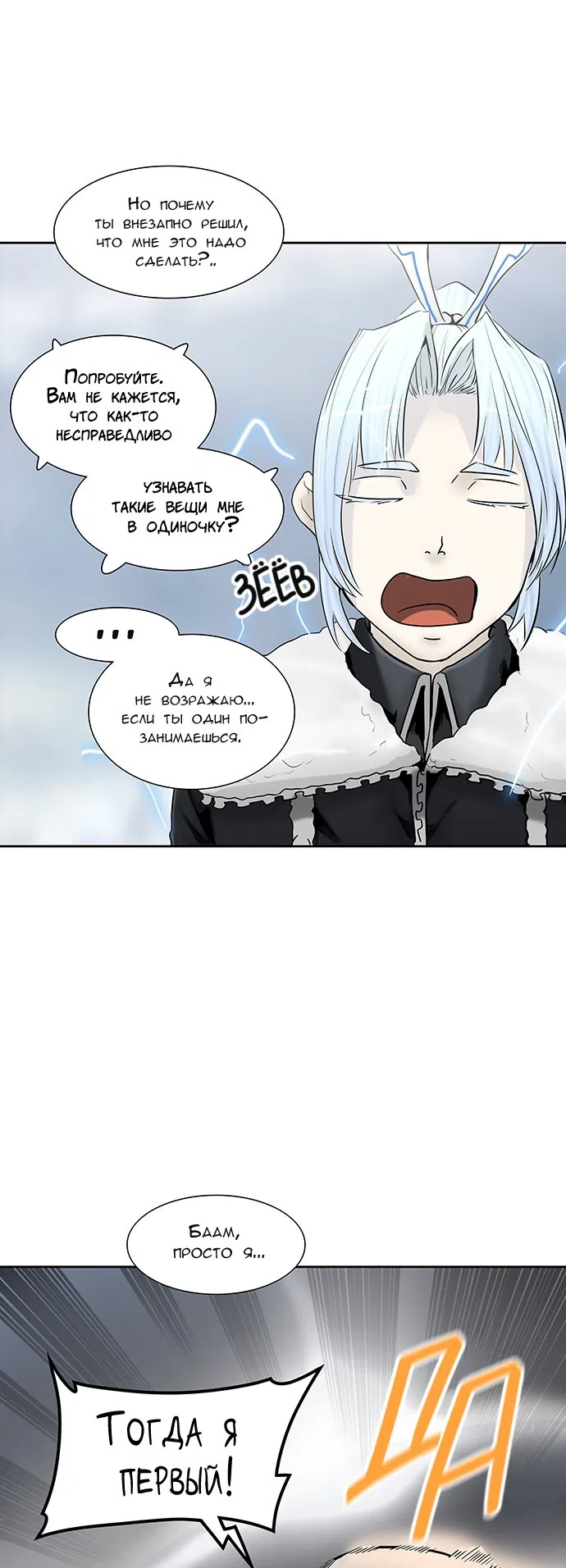 Страница 28 главы 290 манги Башня Бога / Tower of God