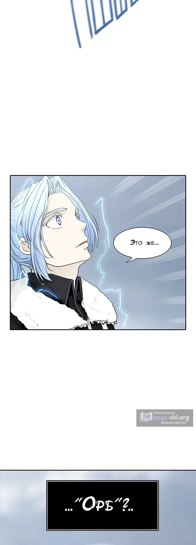 Страница 32 главы 290 манги Башня Бога / Tower of God