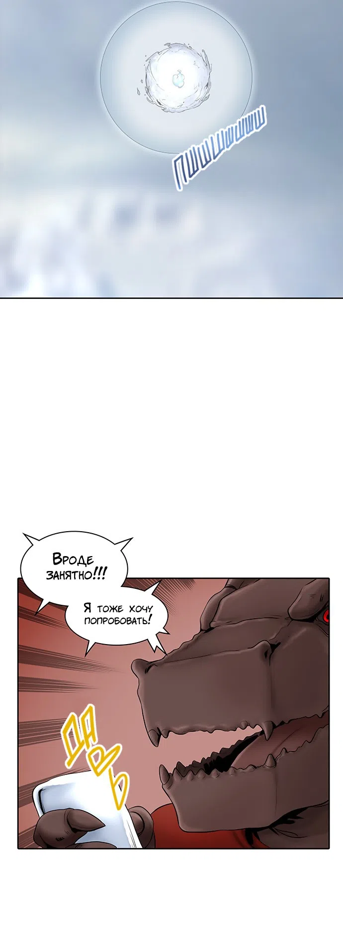 Страница 33 главы 290 манги Башня Бога / Tower of God