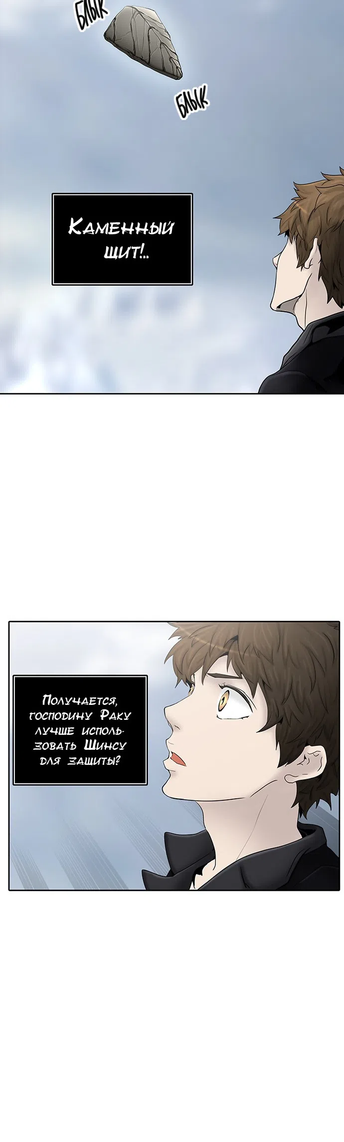 Страница 37 главы 290 манги Башня Бога / Tower of God