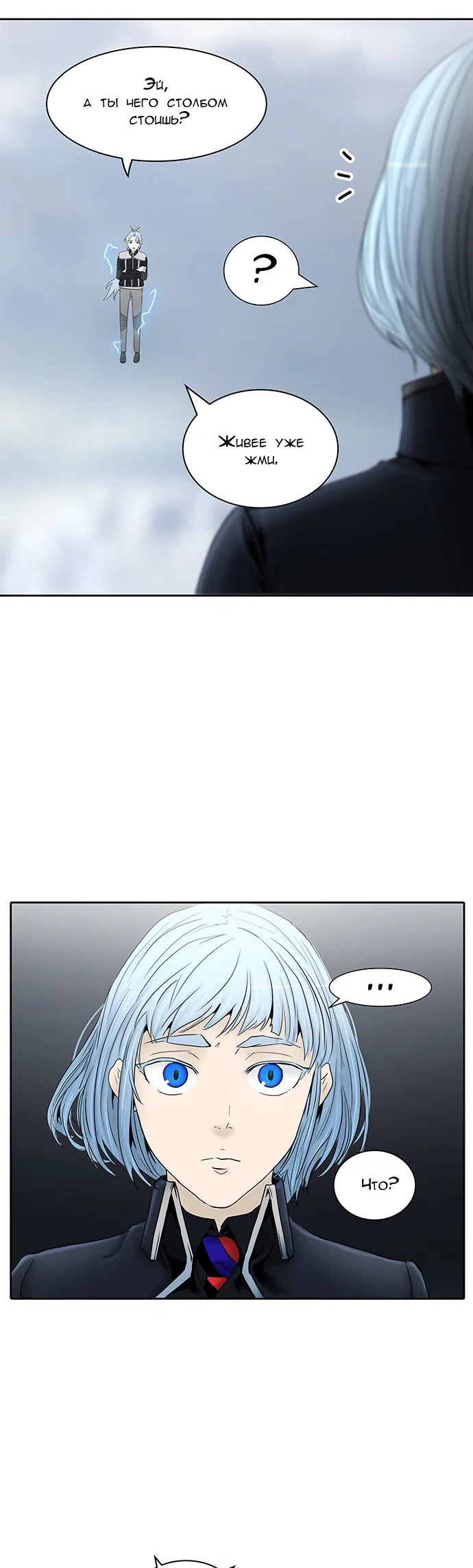 Страница 38 главы 290 манги Башня Бога / Tower of God