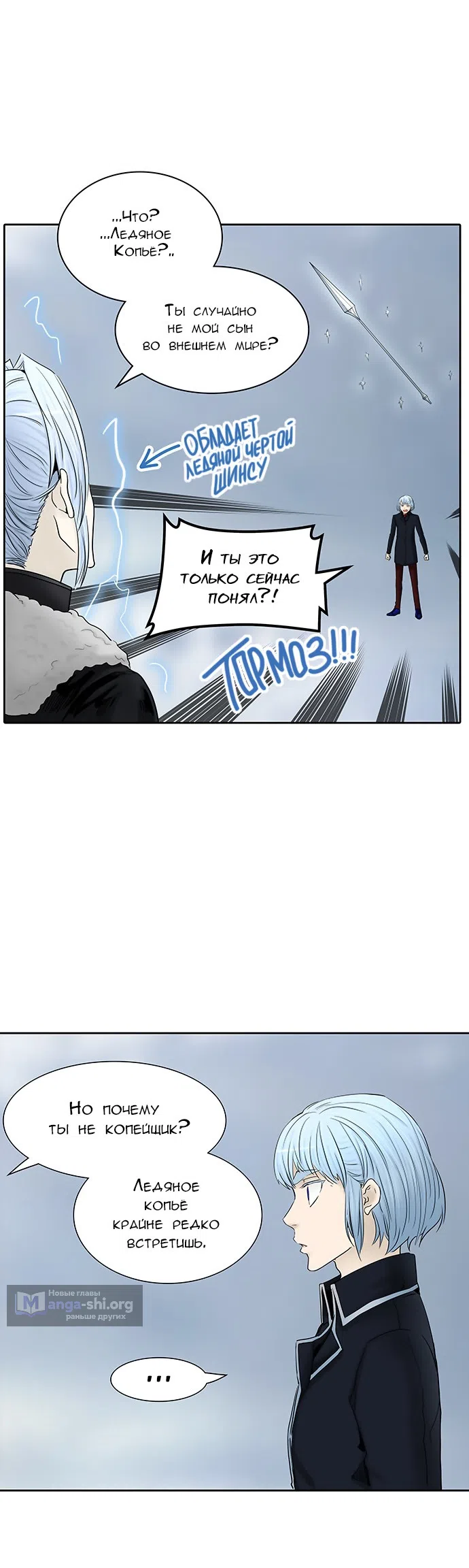Страница 42 главы 290 манги Башня Бога / Tower of God