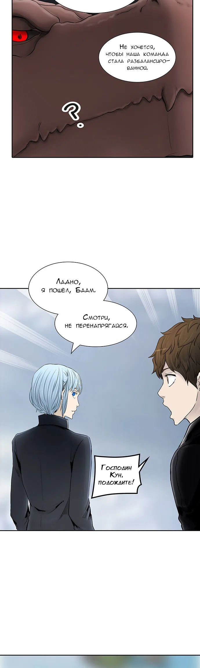 Страница 44 главы 290 манги Башня Бога / Tower of God