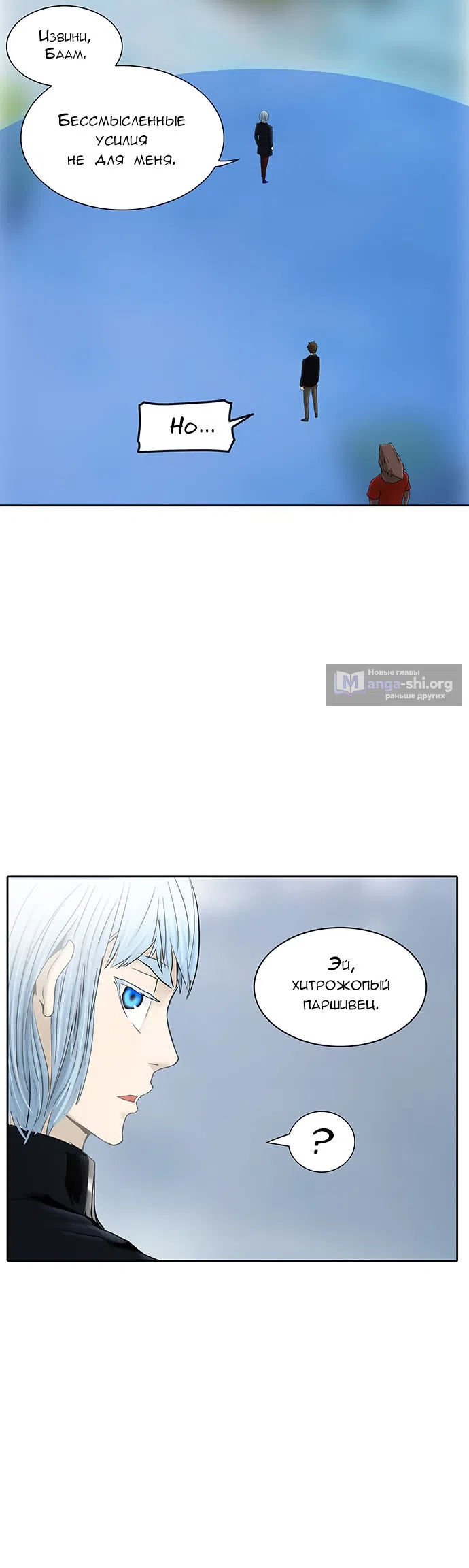 Страница 45 главы 290 манги Башня Бога / Tower of God