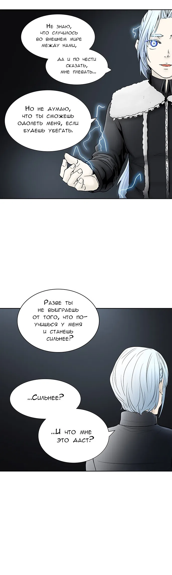 Страница 46 главы 290 манги Башня Бога / Tower of God