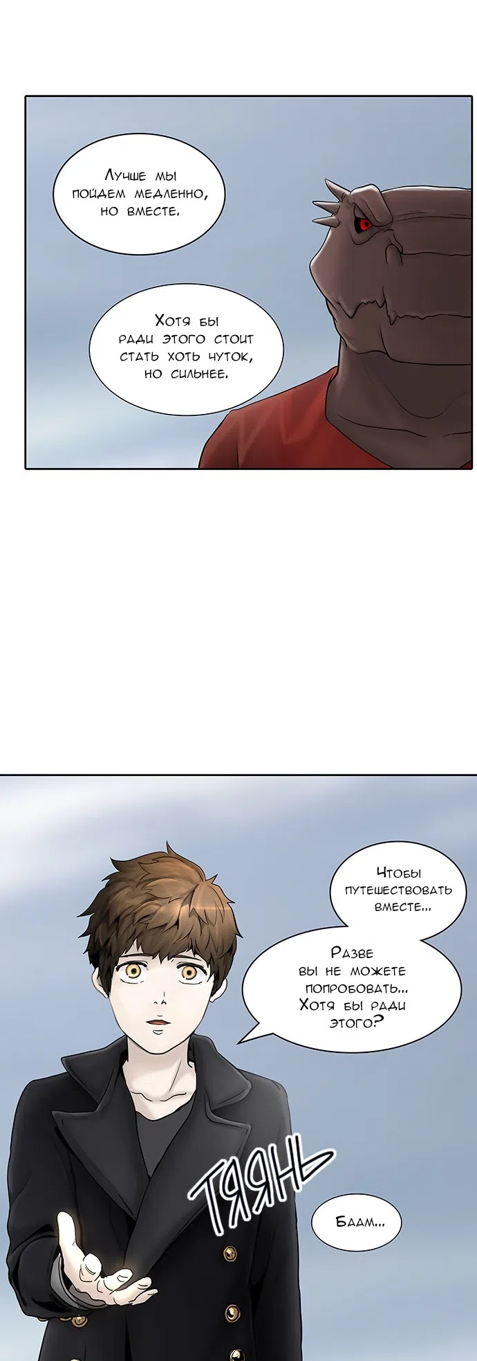 Страница 50 главы 290 манги Башня Бога / Tower of God