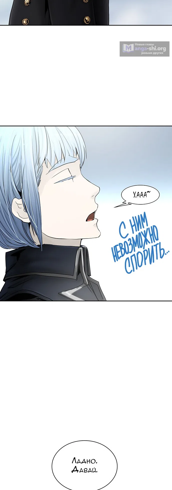 Страница 51 главы 290 манги Башня Бога / Tower of God