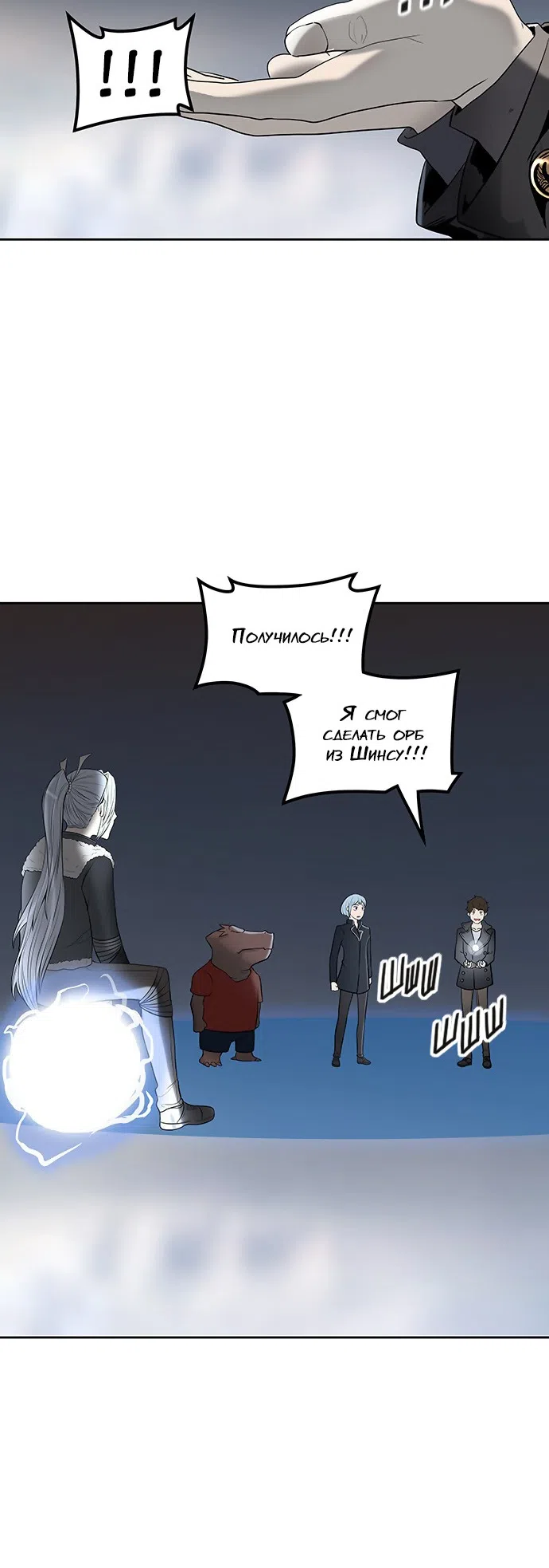 Страница 53 главы 290 манги Башня Бога / Tower of God