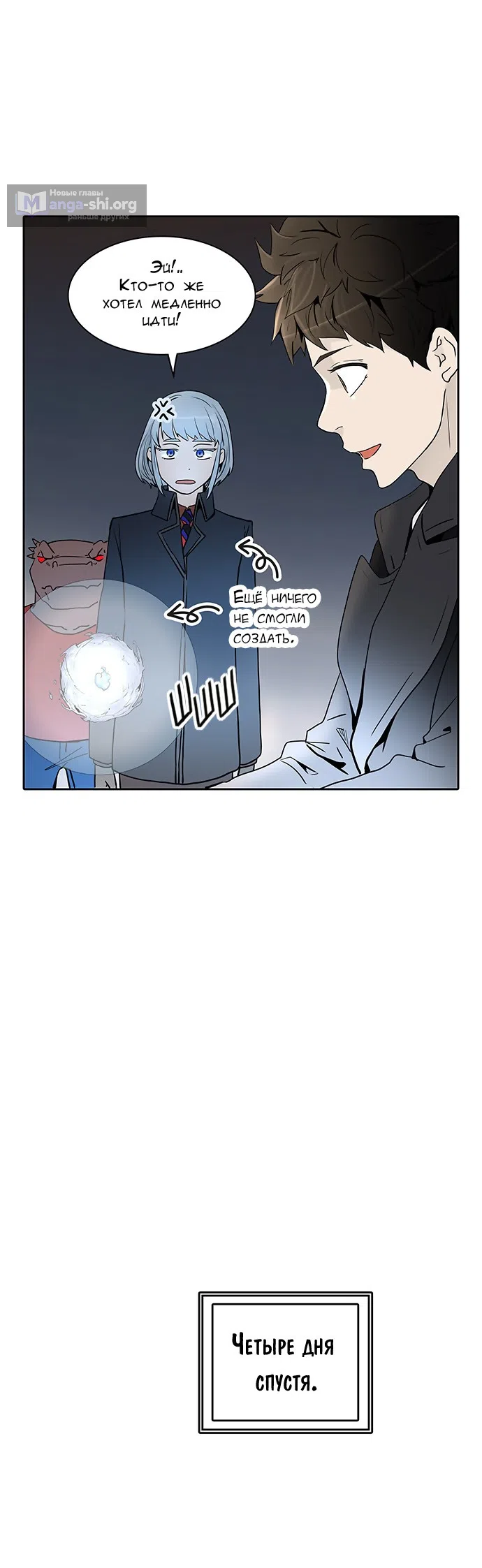 Страница 55 главы 290 манги Башня Бога / Tower of God