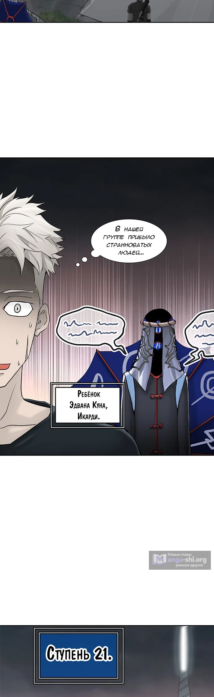 Страница 57 главы 290 манги Башня Бога / Tower of God