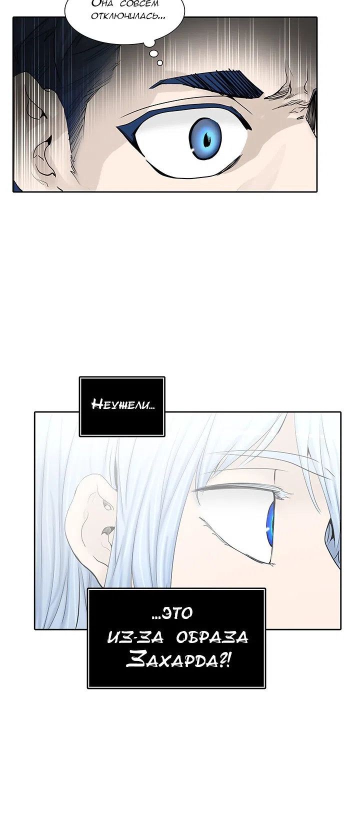 Страница 67 главы 290 манги Башня Бога / Tower of God
