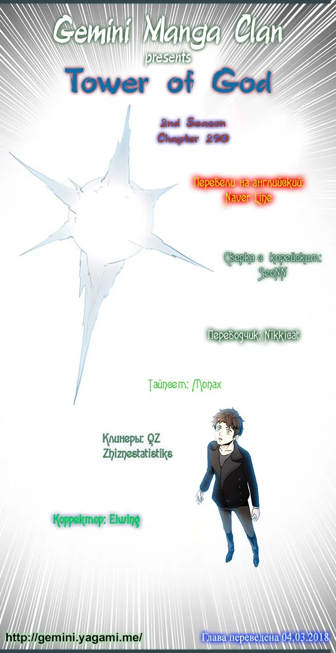 Страница 75 главы 290 манги Башня Бога / Tower of God