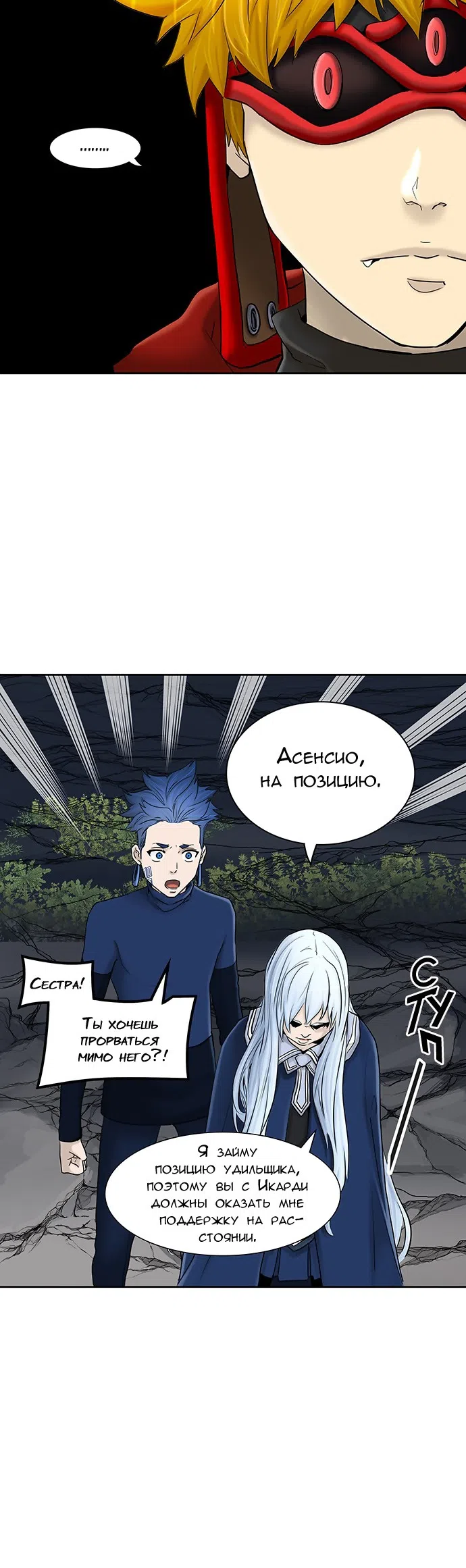 Страница 4 главы 291 манги Башня Бога / Tower of God