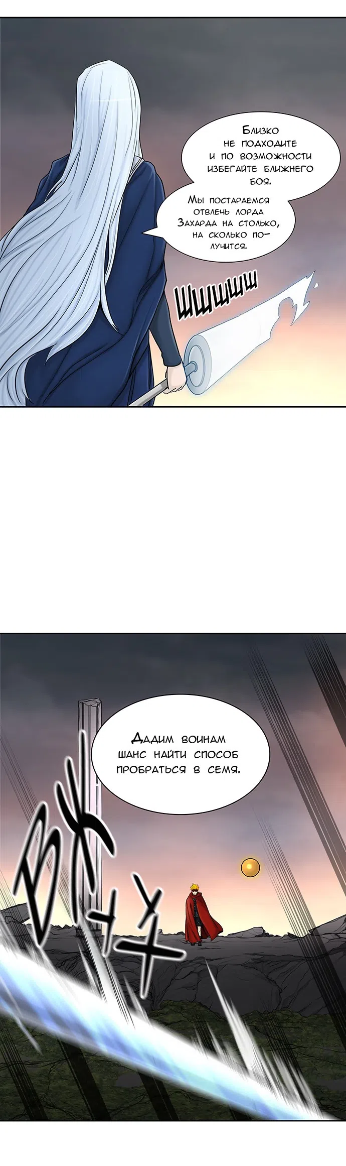 Страница 5 главы 291 манги Башня Бога / Tower of God
