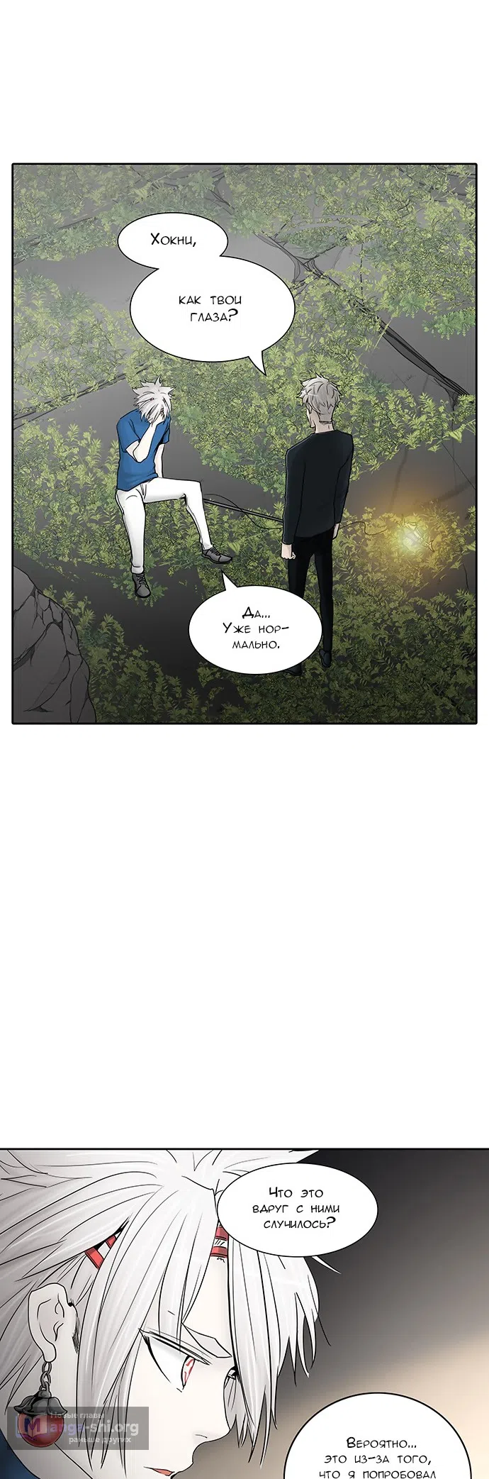 Страница 8 главы 291 манги Башня Бога / Tower of God