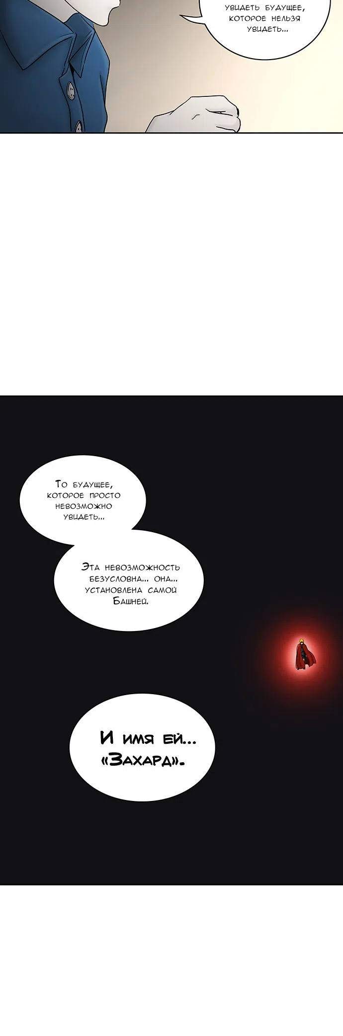 Страница 9 главы 291 манги Башня Бога / Tower of God