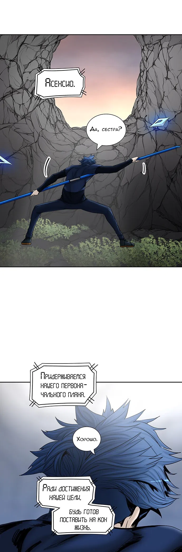 Страница 10 главы 291 манги Башня Бога / Tower of God