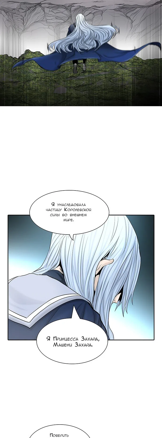 Страница 16 главы 291 манги Башня Бога / Tower of God