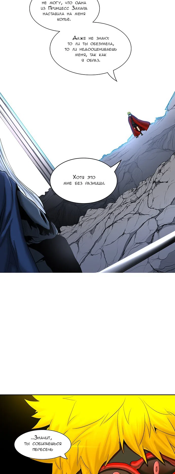 Страница 17 главы 291 манги Башня Бога / Tower of God