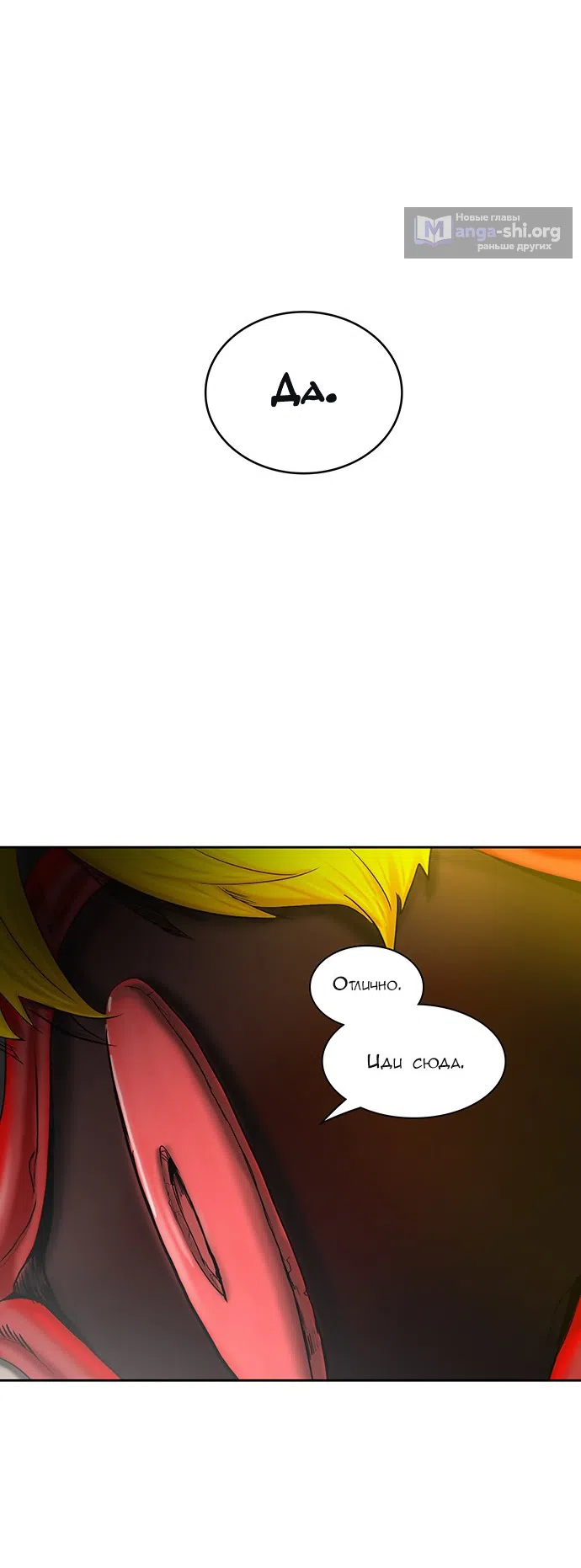 Страница 19 главы 291 манги Башня Бога / Tower of God