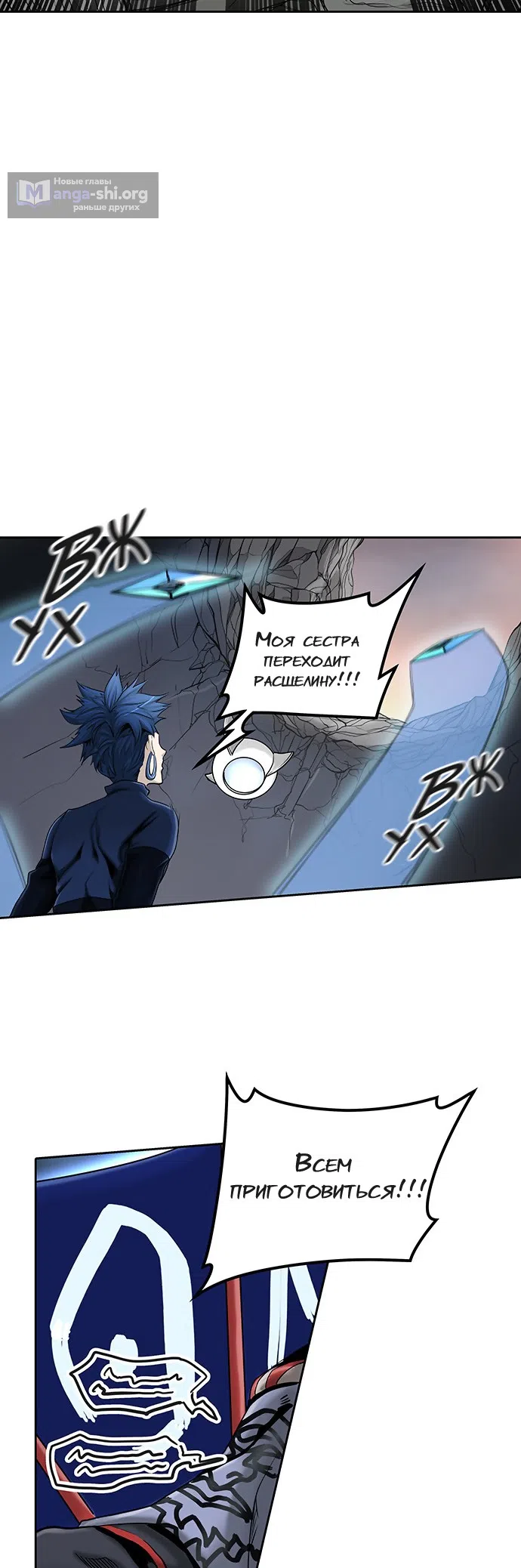 Страница 23 главы 291 манги Башня Бога / Tower of God